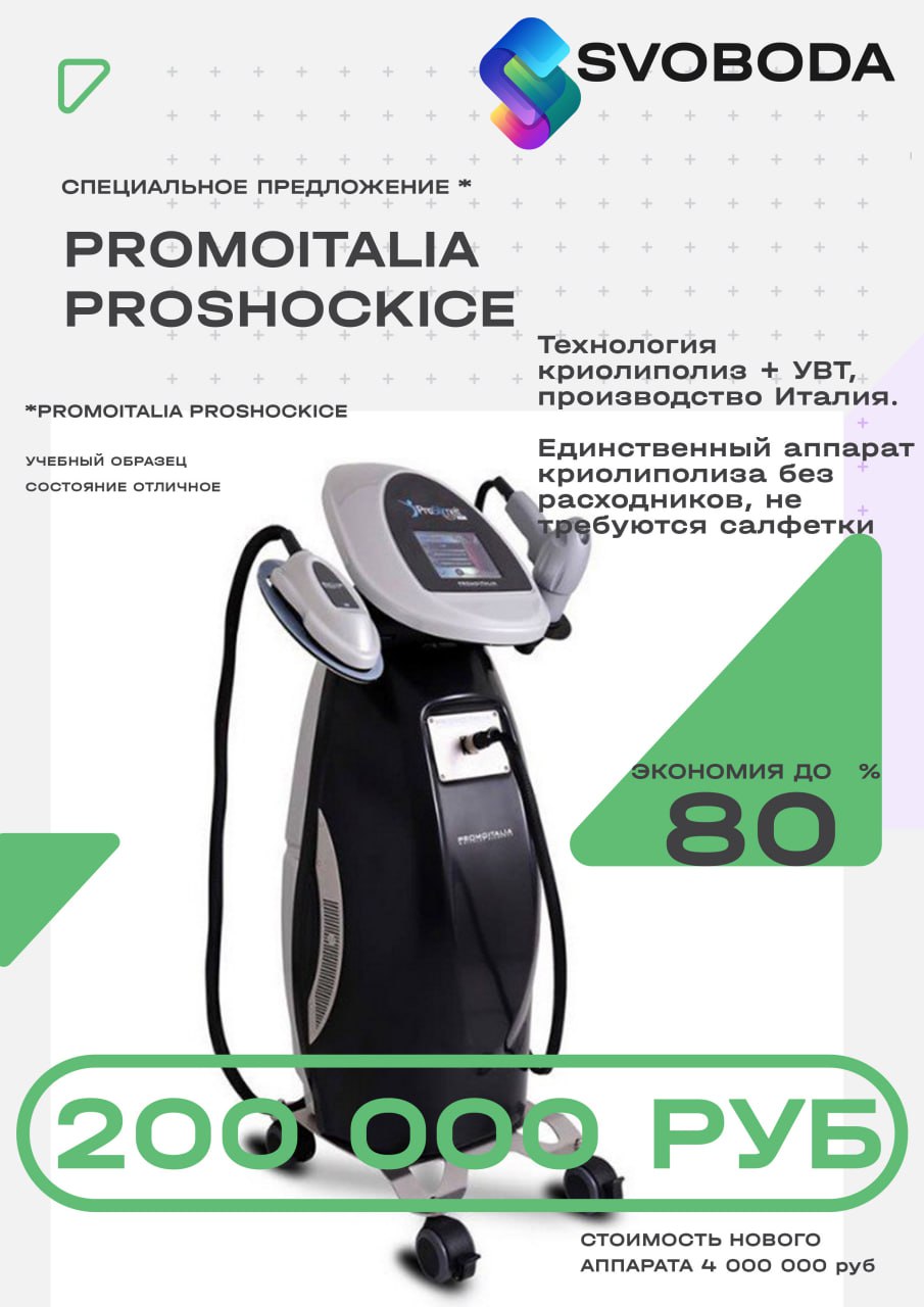 Promoitalia Proshockice